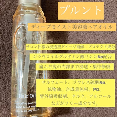 シャンプー、トリートメントと合わせて使っていますが、髪の調子が良いです✨

香りは好き嫌いが分かれそうです。ホワイトティー&ムスクとのことですが、紅茶ぽさもバニラっぽさも感じませんでした。
私はハーブ系