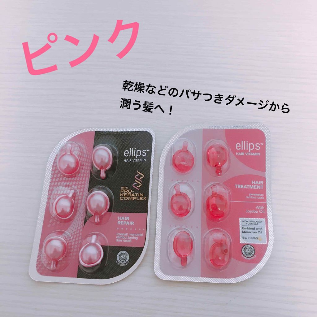 ヘアーオイル【トリートメント】/ellips/ヘアオイルを使ったクチコミ（2枚目）