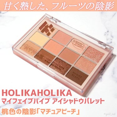 マイフェイブバイブアイパレット/HOLIKA HOLIKA/アイシャドウパレットを使ったクチコミ（2枚目）