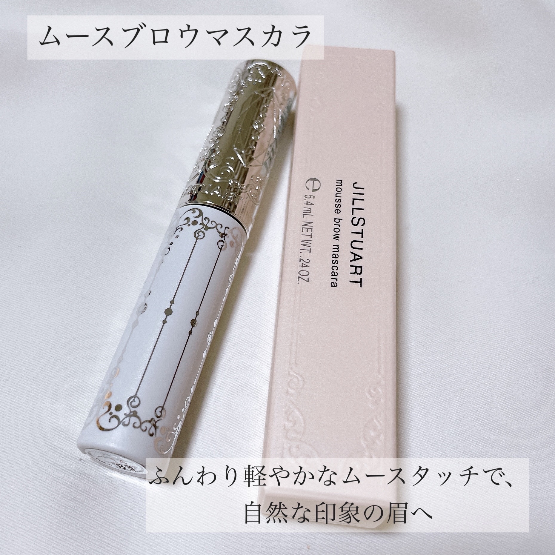 ジルスチュアート ムースブロウマスカラ 14 cherry pink/JILL STUART/眉マスカラを使ったクチコミ（2枚目）