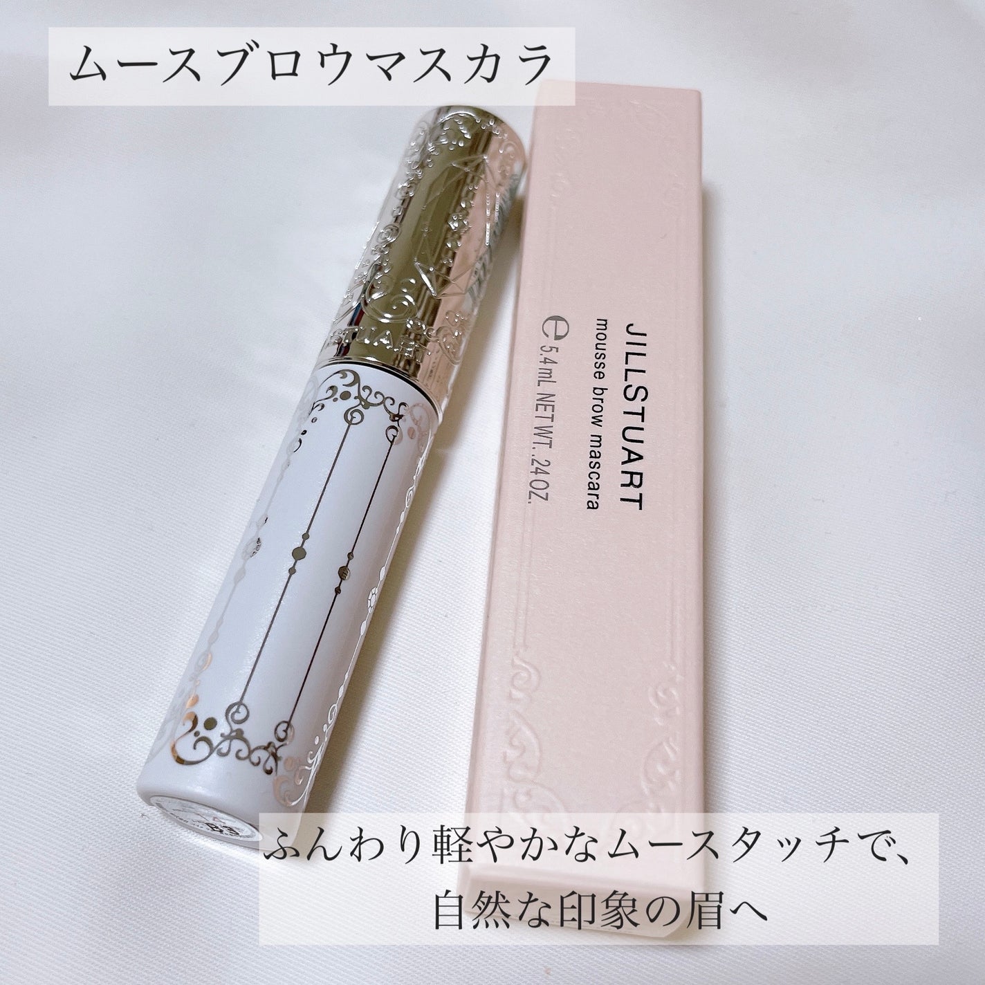 ジルスチュアート ムースブロウマスカラ/JILL STUART/眉マスカラを使ったクチコミ(2枚目)