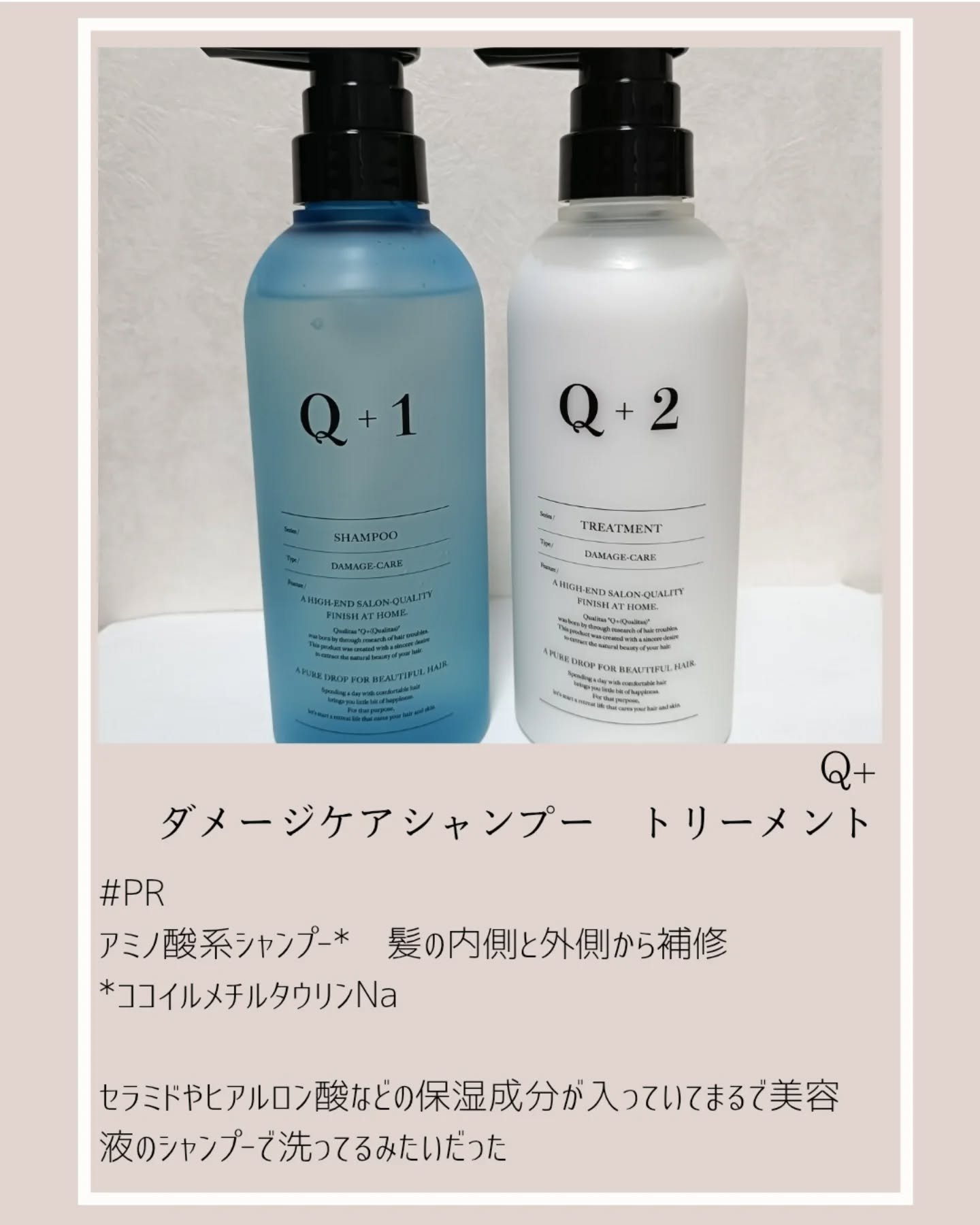 ダメージケアシャンプー/トリートメント　 トリートメント（400ml）/クオリタス/サロンシャンプーを使ったクチコミ（2枚目）