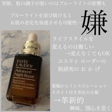 アドバンス ナイト リペア SMR コンプレックス/ESTEE LAUDER/美容液を使ったクチコミ（2枚目）