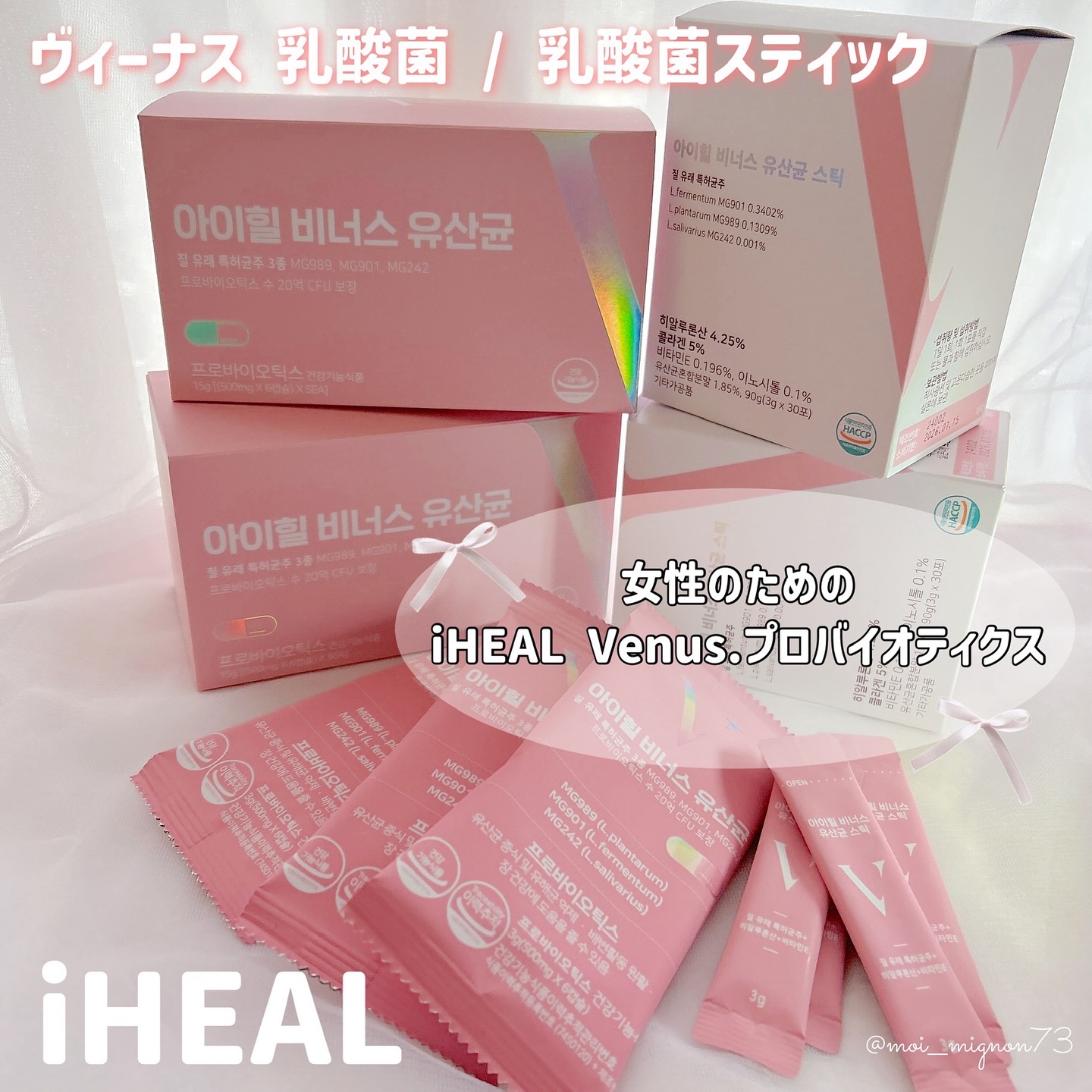 アイヒルヴィーナス乳酸菌/iHEAL/健康サプリメントを使ったクチコミ（1枚目）