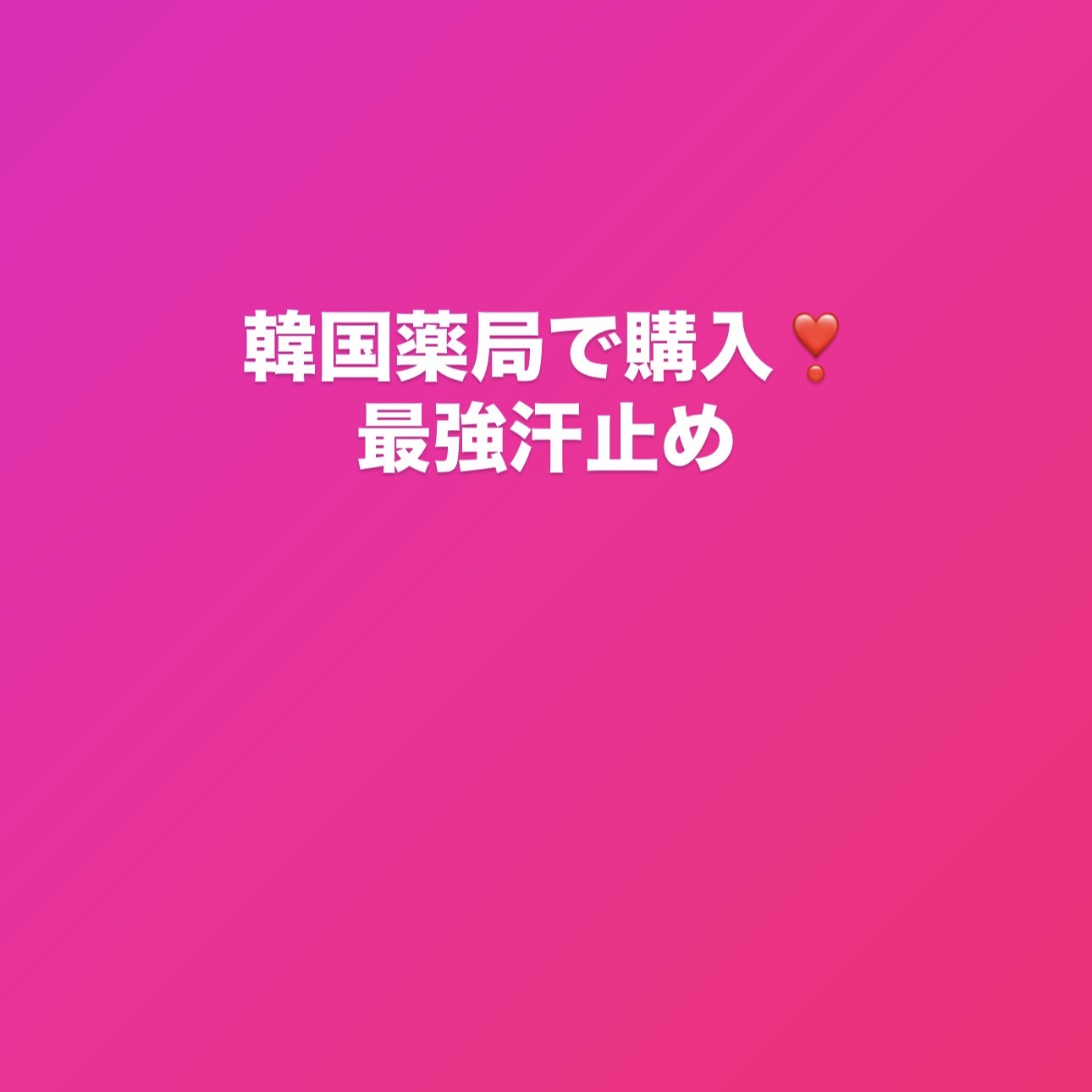 ノースエットエッセンス/シンシン製薬/デオドラント・制汗剤を使ったクチコミ（1枚目）