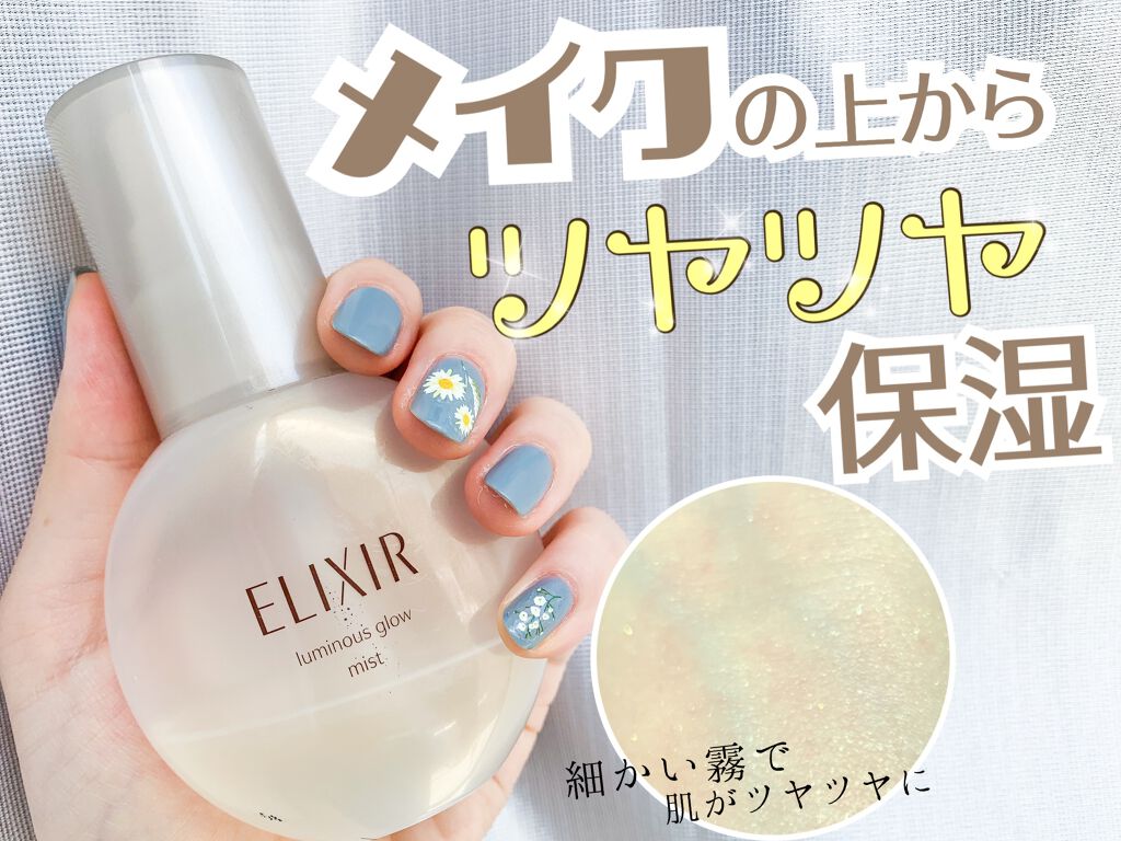 エリクシール シュペリエル つや玉ミスト/エリクシール/ミスト状化粧水を使ったクチコミ（1枚目）
