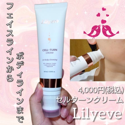 セルターンクリーム 100ml/リリーイブ/フェイスクリームを使ったクチコミ(1枚目)