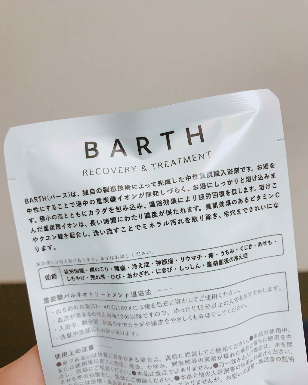 中性重炭酸入浴剤/BARTH/炭酸系入浴剤を使ったクチコミ（3枚目）