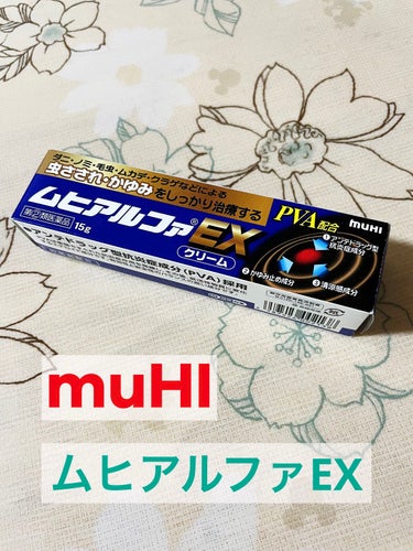 ムヒアルファEX（医薬品）/池田模範堂/その他を使ったクチコミ（2枚目）