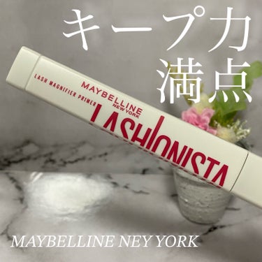 ラッシュニスタ　プライマー/MAYBELLINE NEW YORK/マスカラ下地・トップコートを使ったクチコミ（1枚目）