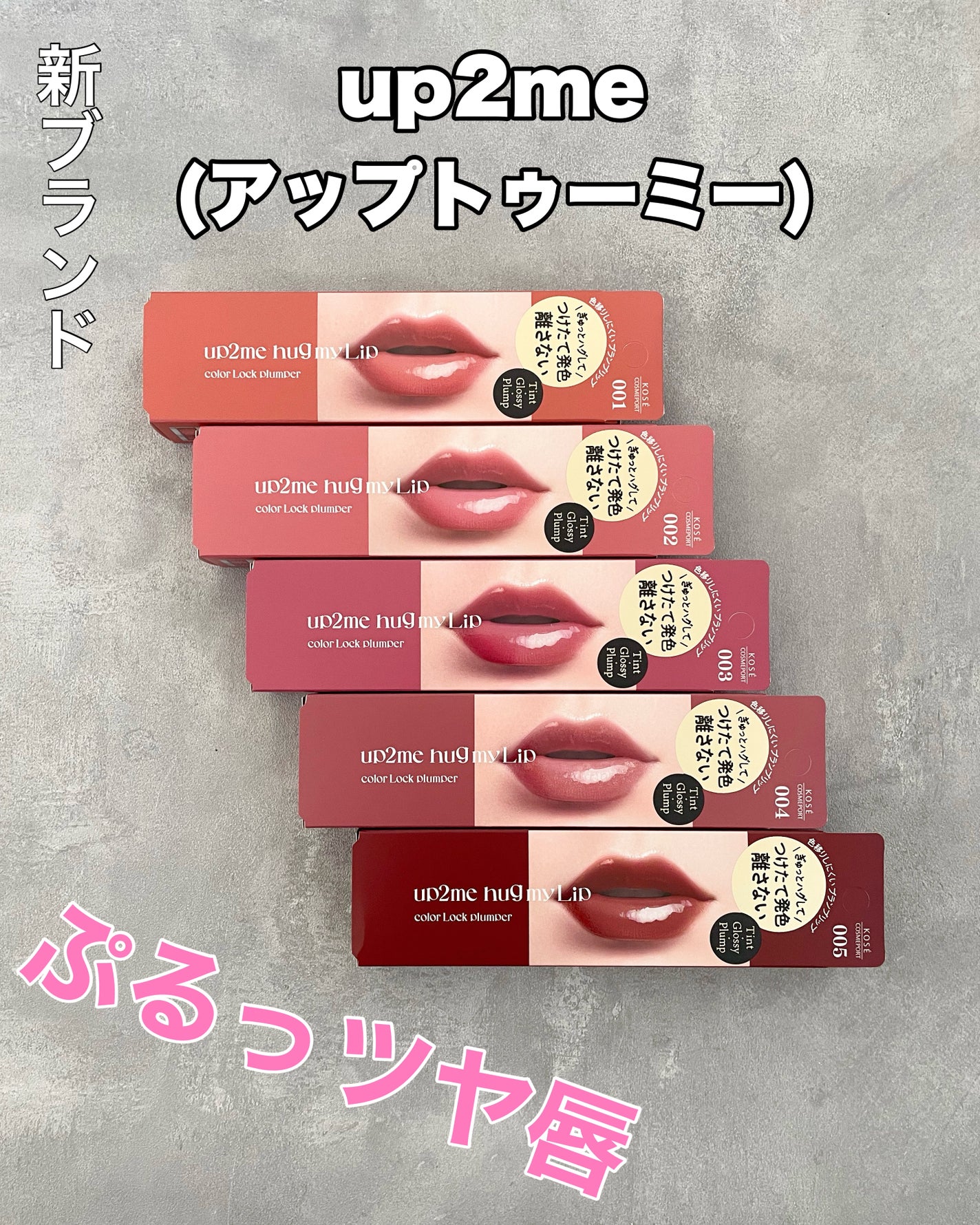 アップトゥーミー ハグマイリップ カラーロックプランパー/up2me/リッププランパーを使ったクチコミ(1枚目)