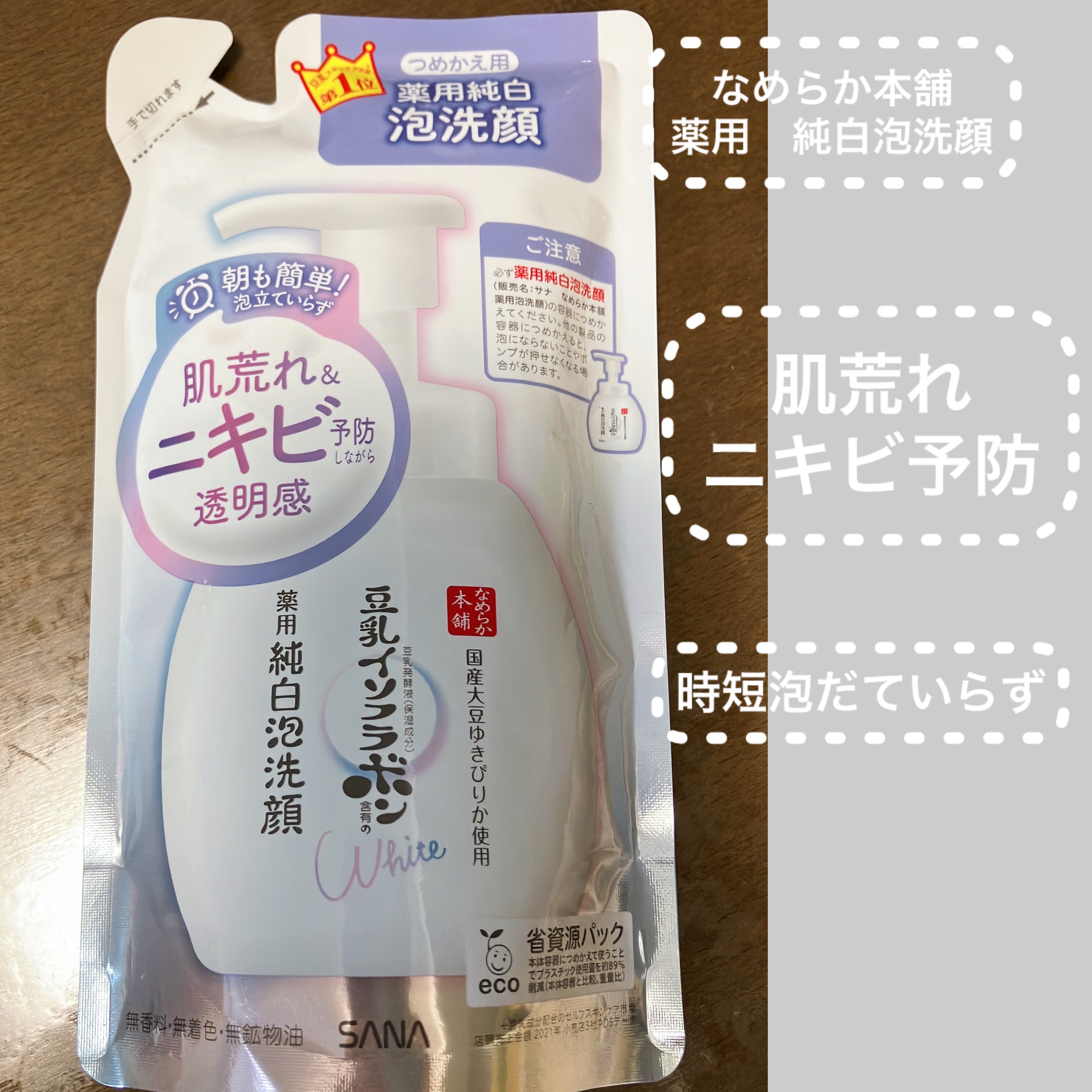 薬用泡洗顔/なめらか本舗/泡洗顔を使ったクチコミ（1枚目）