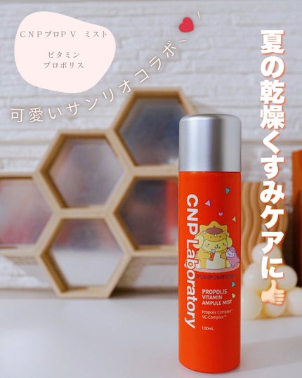 CNP プロ P V ミスト/CNP Laboratory/ミスト状化粧水を使ったクチコミ(1枚目)