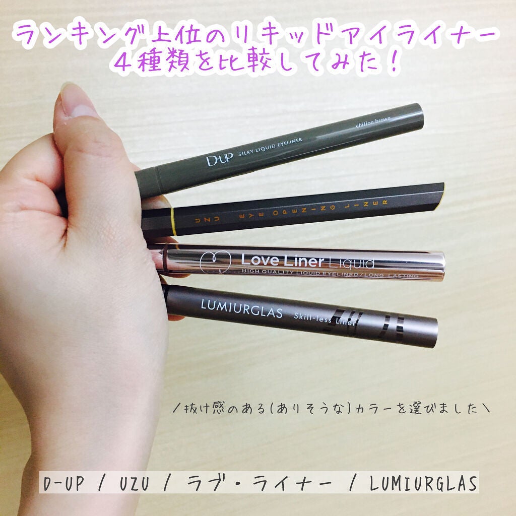 ラブ・ライナー リキッドアイライナーR3/ラブ・ライナー/リキッドアイライナーを使ったクチコミ(1枚目)