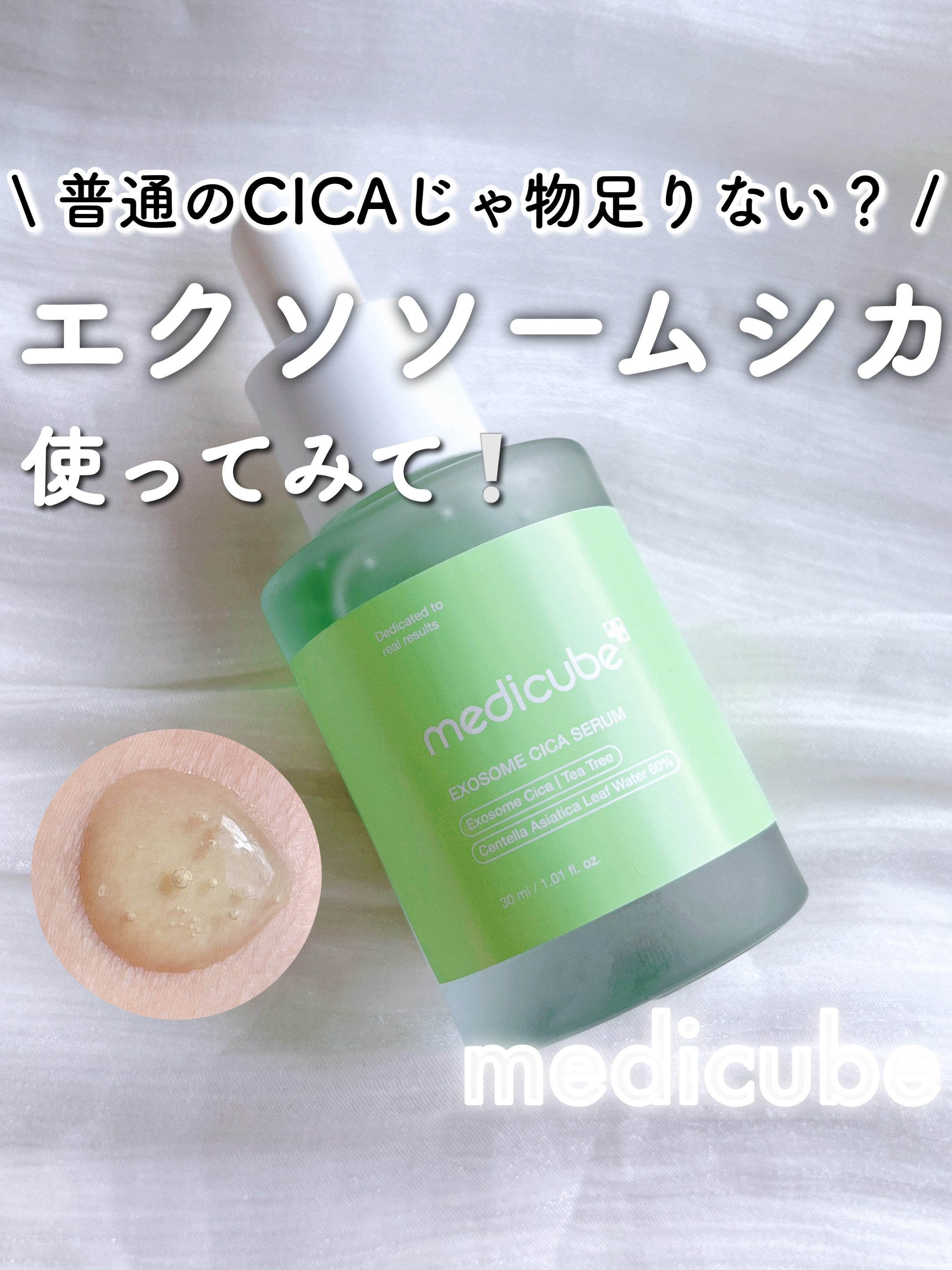 エクソソームシカセラム/MEDICUBE/美容液を使ったクチコミ（1枚目）