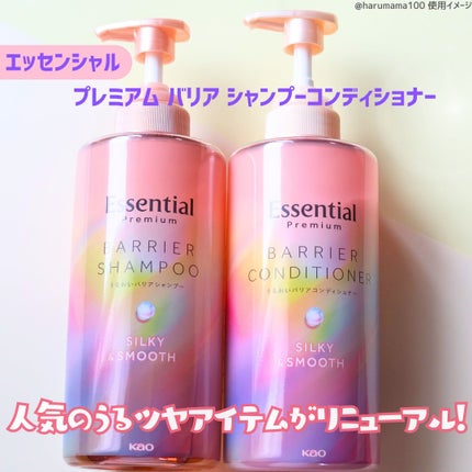 エッセンシャルプレミアム バリアシャンプー・コンディショナー シルキー&スムース/エッセンシャル/市販シャンプーを使ったクチコミ(2枚目)