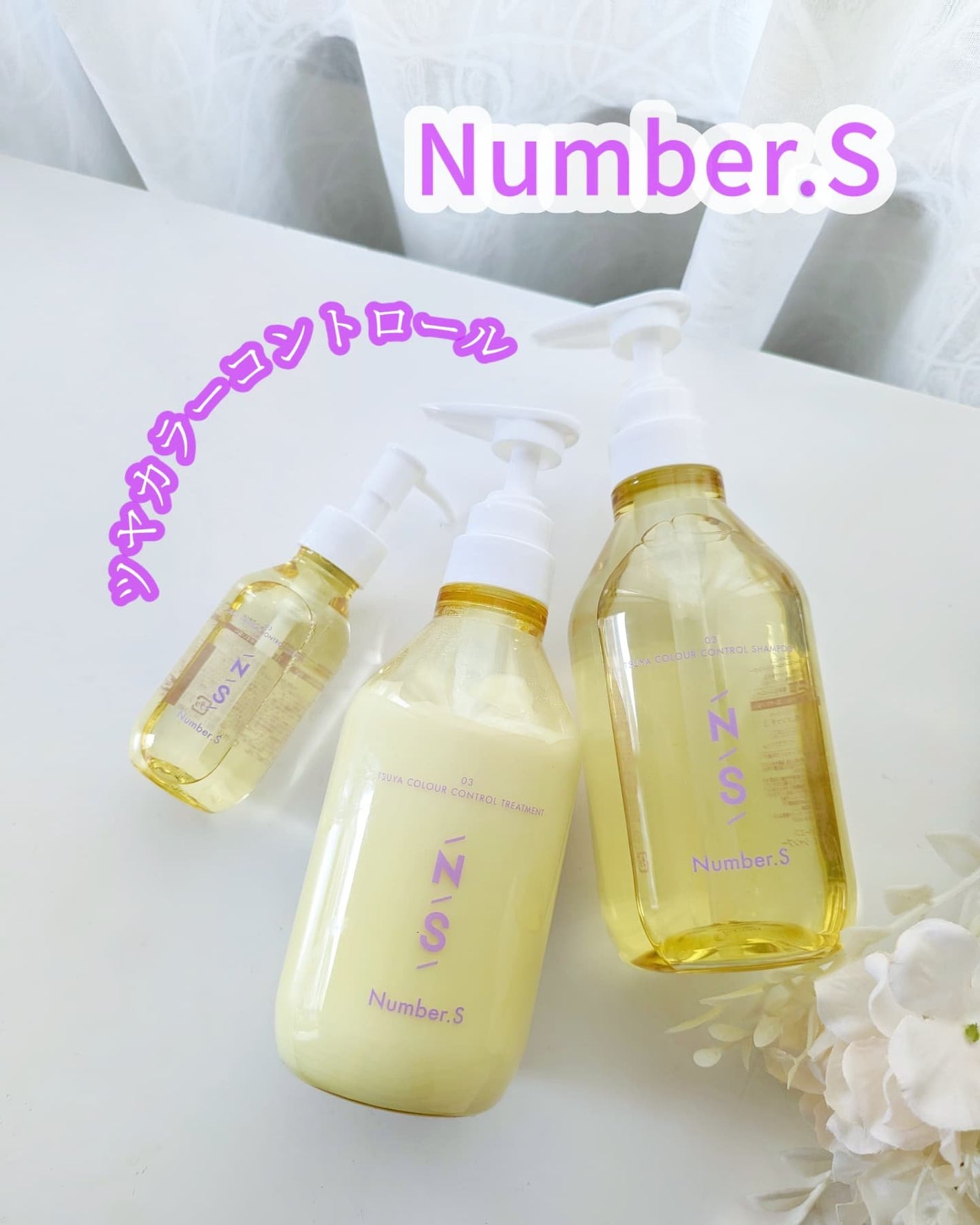 ツヤカラーコントロール シャンプー/ ヘアトリートメント/Number.S /市販シャンプーを使ったクチコミ(1枚目)