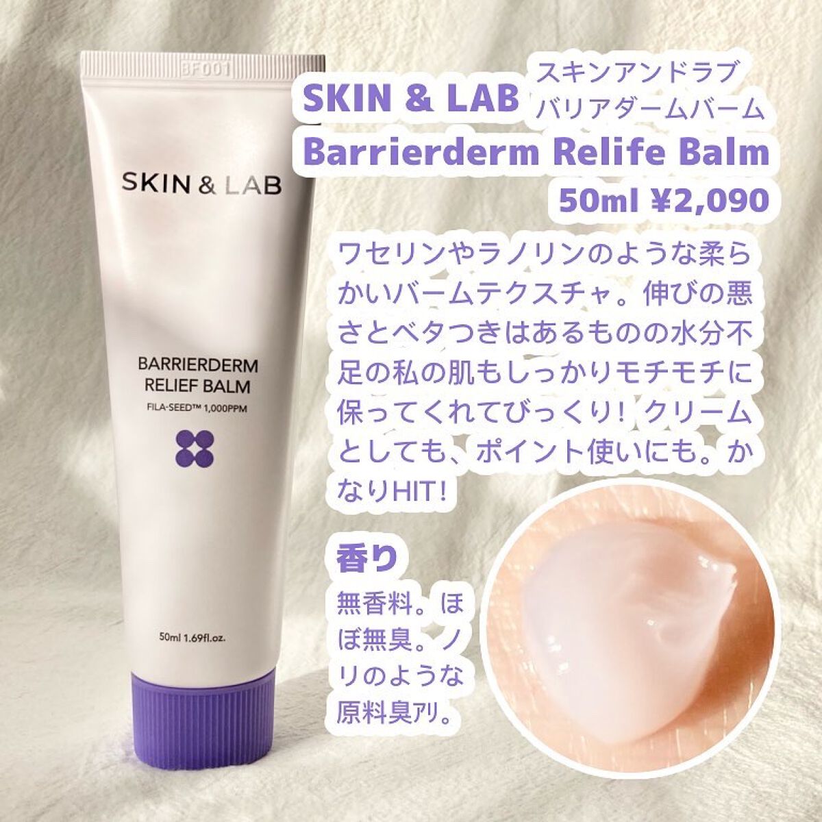 バリアダームリリーフバーム/SKIN&LAB/フェイスバームを使ったクチコミ(2枚目)