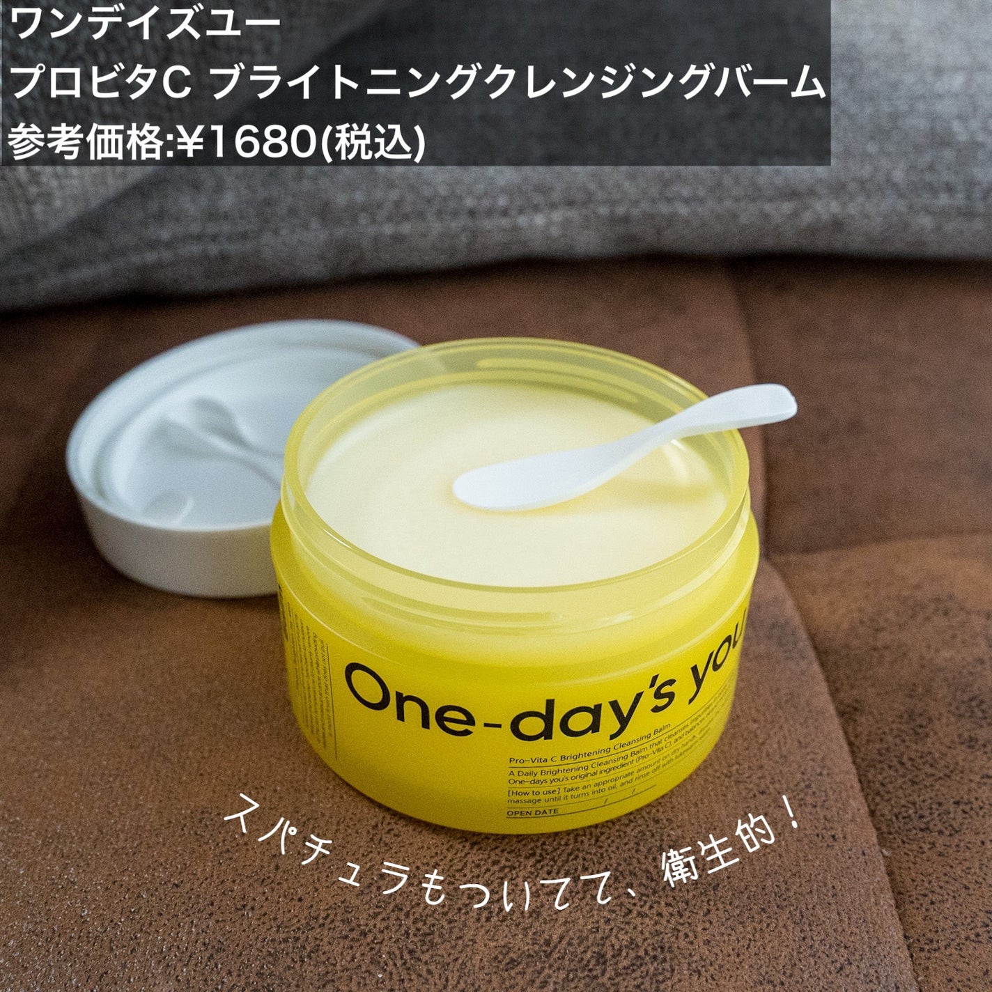 プロビタC ブライトニングクレンジングバーム/One-day's you/クレンジングバームを使ったクチコミ(2枚目)