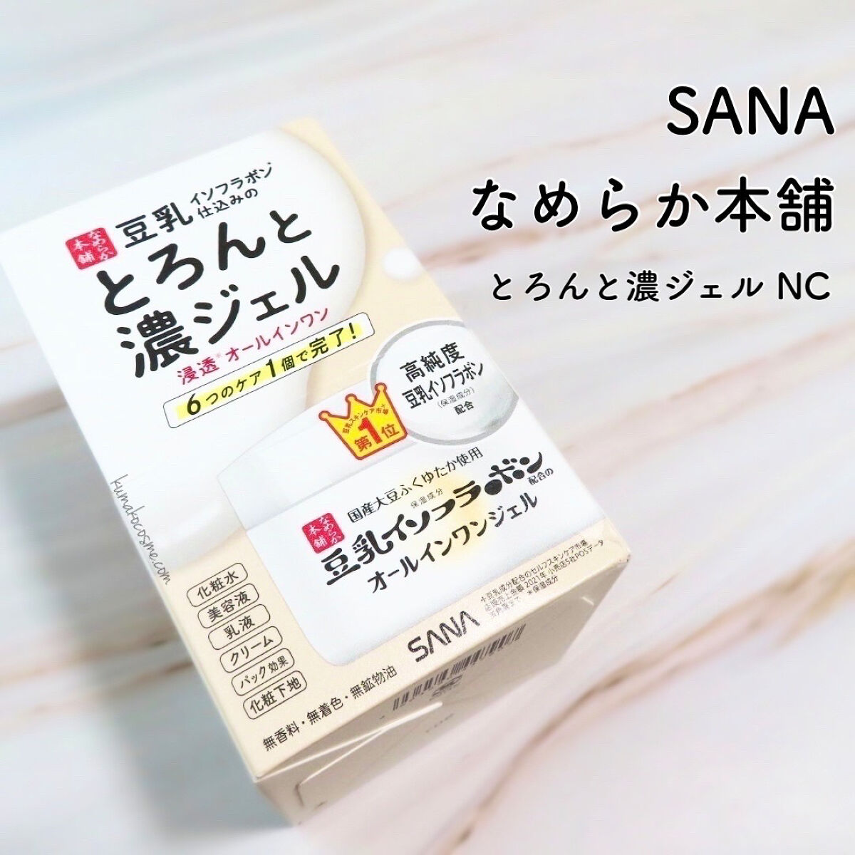 とろんと濃ジェル NC /なめらか本舗/オールインワン化粧品を使ったクチコミ（1枚目）