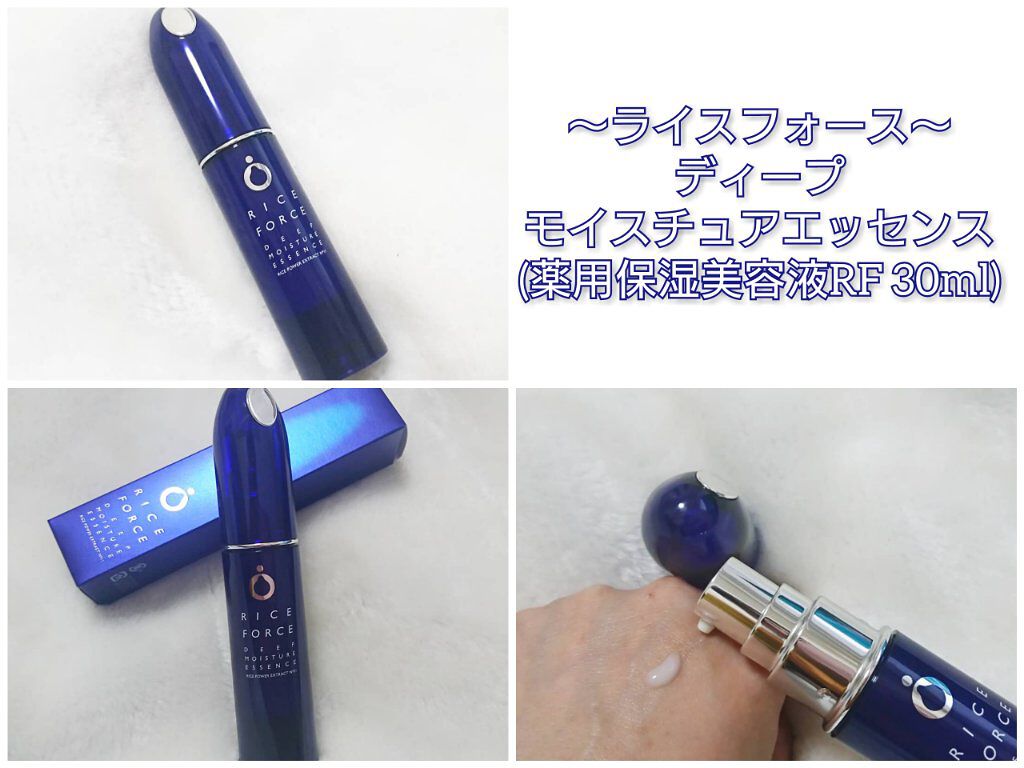 ディープモイスチュアエッセンス/ライスフォース/美容液を使ったクチコミ(1枚目)