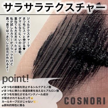 パーフェクトセッティングウォータープルーフマスカラ Long&Curl 01 ブラック/COSNORI/マスカラを使ったクチコミ（3枚目）