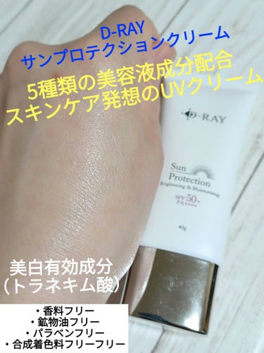 今回は、薬用美白UVクリームの紹介です✨
軽い使用感でツヤ肌に❗UV数値が高いのに膜感ナシ
スキンケア、化粧下地の相性を選ばず使いやすい💕

❣️スキンケアしながらUVケア⁉️5種類の美容成分配合
❣️