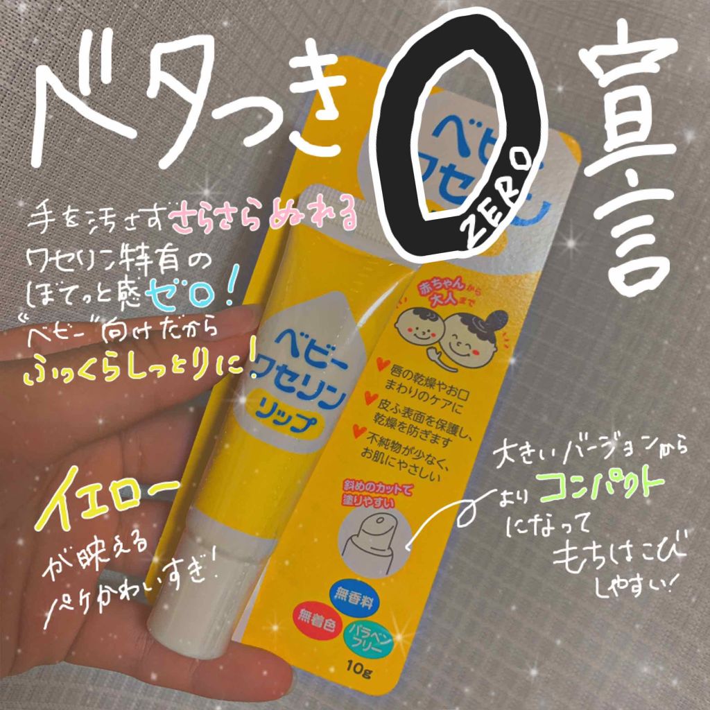 ベビーワセリン/健栄製薬/ボディクリームを使ったクチコミ（1枚目）