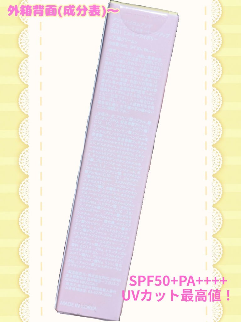 グラッシーミルキートーンアップ /&nd by rom&nd/化粧下地を使ったクチコミ（3枚目）