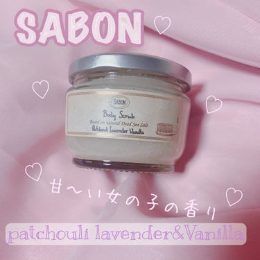 ボディスクラブ パチュリ・ラベンダー・バニラ 600g/SABON/ボディスクラブを使ったクチコミ（1枚目）