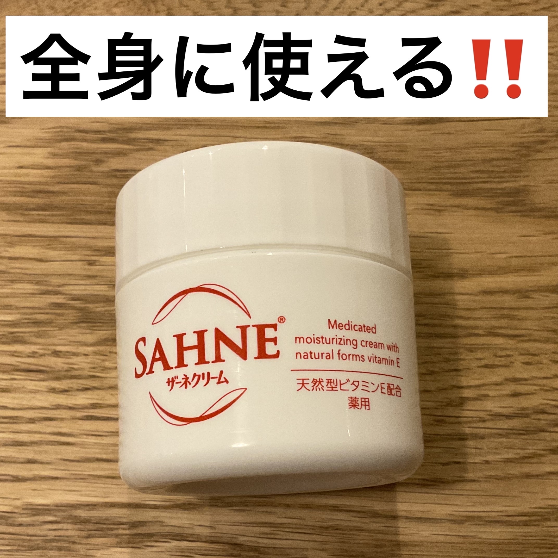 ザーネクリーム/ザーネ/ボディクリームを使ったクチコミ（1枚目）