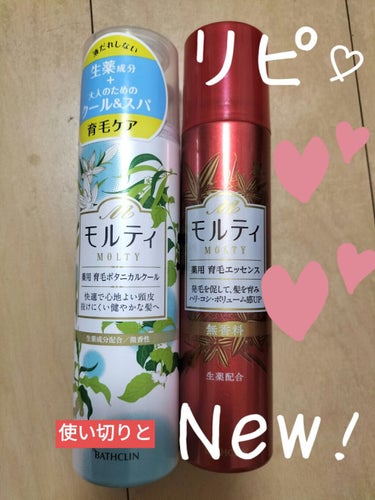 モウガL モルティ 薬用育毛エッセンスのクチコミ「♡使い切りとリピ♡

モウガLモルティ 薬用育毛エッセンス
モルティ    薬用育毛ボタニカル.....」（1枚目）