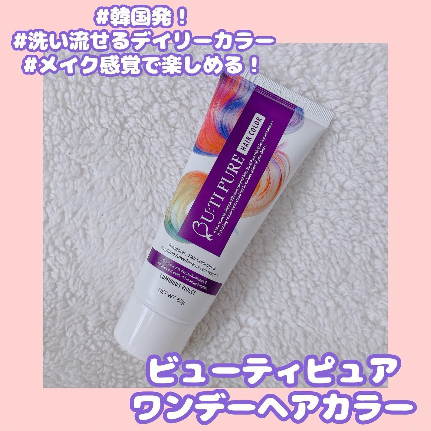 ビューティピュア ワンデーヘアカラー/BU:TI PURE/ヘアカラーを使ったクチコミ(1枚目)