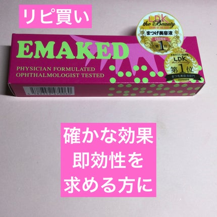 EMAKED(エマーキット)/水橋保寿堂製薬/まつげ美容液を使ったクチコミ(1枚目)