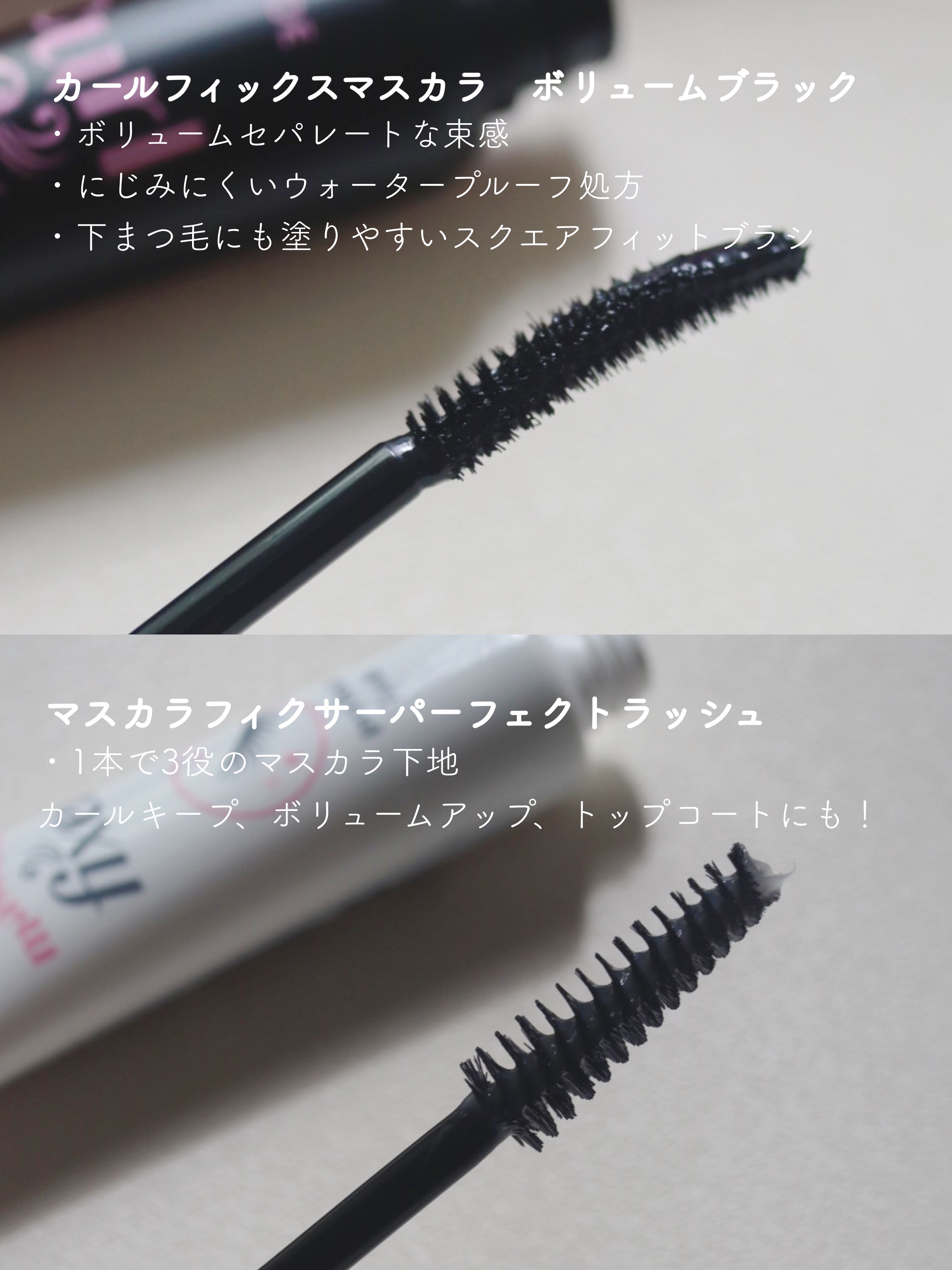 マスカラフィクサー パーフェクトラッシュ/ETUDE/マスカラ下地を使ったクチコミ（2枚目）
