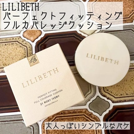 パーフェクティングフィッティング フルカバレッジクッション/LILIBETH/クッションファンデーションを使ったクチコミ(1枚目)