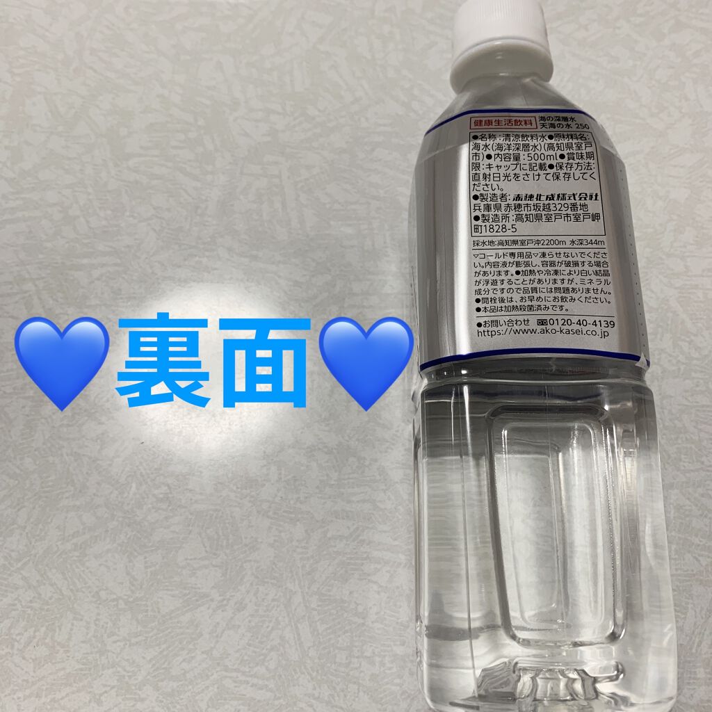 海の深層水/赤穂化成/ミネラルウォーターを使ったクチコミ（2枚目）
