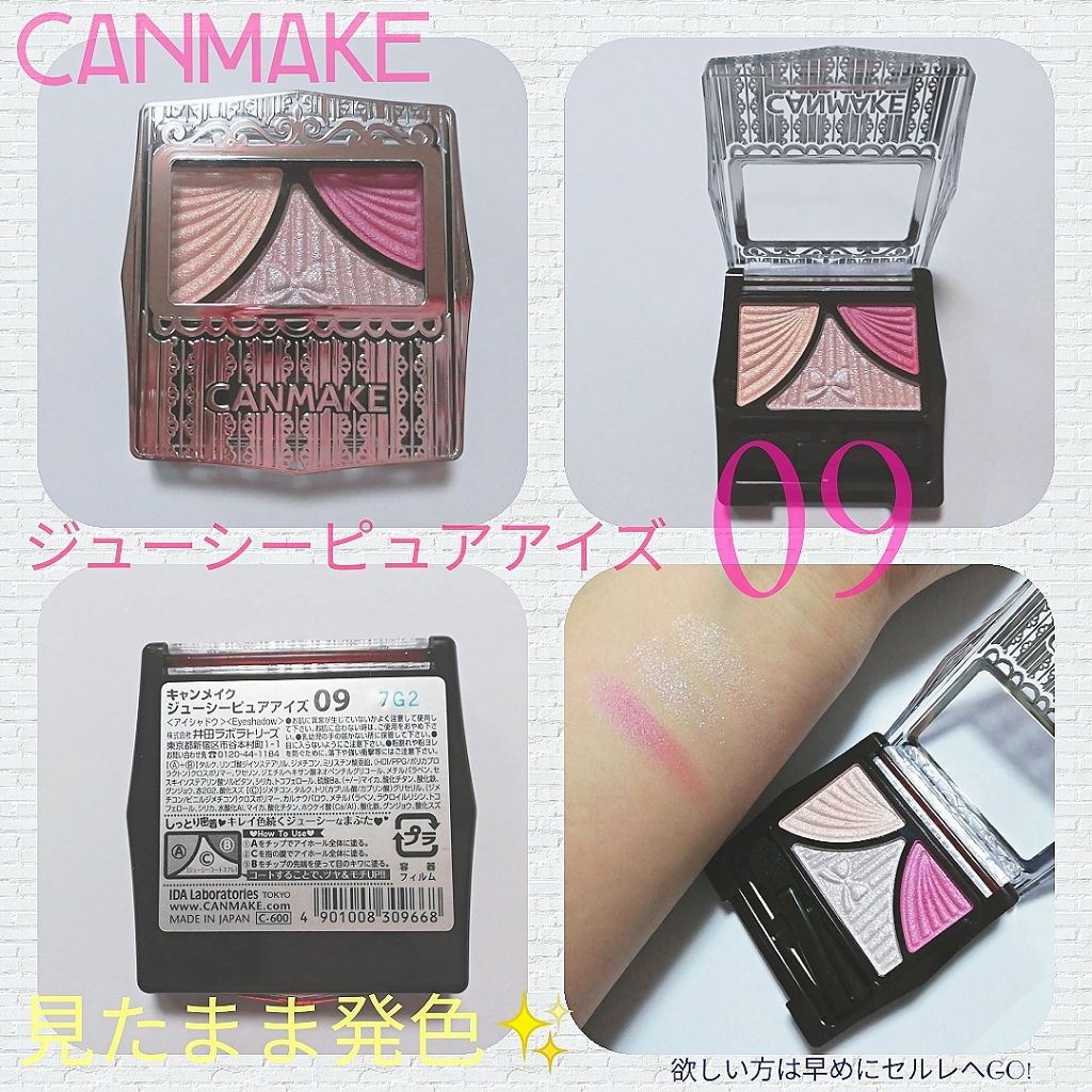 ジューシーピュアアイズ/キャンメイク/アイシャドウパレットを使ったクチコミ(1枚目)