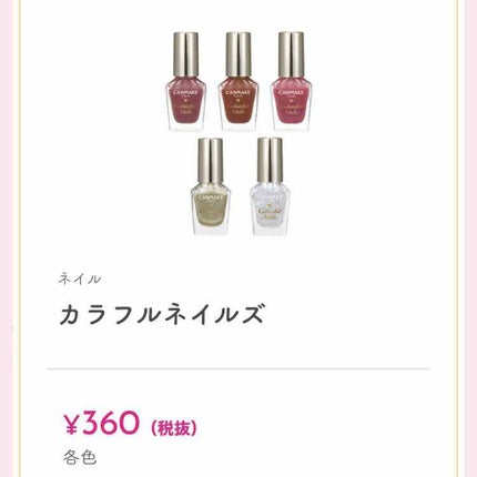 カラフルネイルズ/キャンメイク/マニキュアを使ったクチコミ(1枚目)