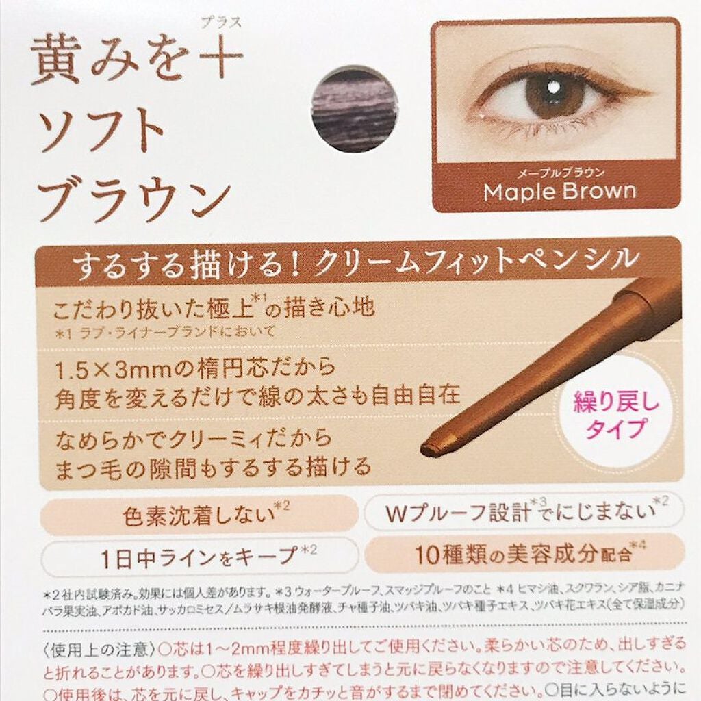 クリームフィットペンシル<アイライナー>/ラブ・ライナー/ペンシルアイライナーを使ったクチコミ(4枚目)