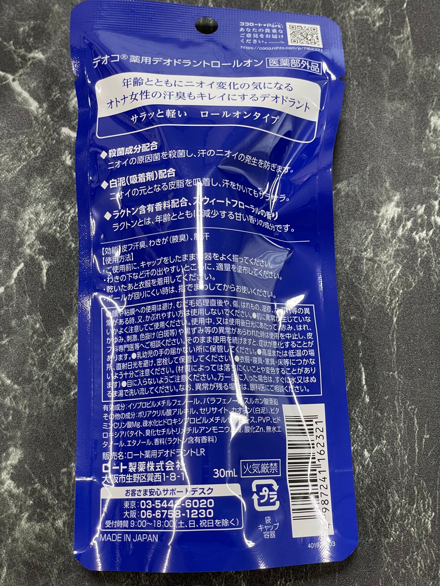 薬用デオドラントロールオン/DEOCO(デオコ)/デオドラント・制汗剤を使ったクチコミ(2枚目)