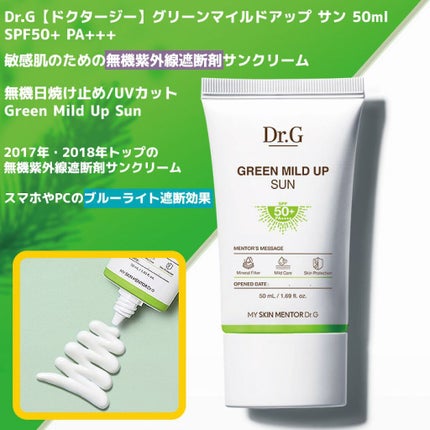 グリーンマイルドアップサンプラス/Dr.G/日焼け止めクリームを使ったクチコミ(2枚目)