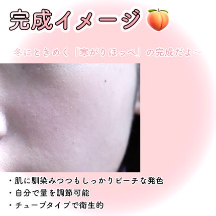 ポッピンチーク/WHOMEE/ジェル・クリームチークを使ったクチコミ(4枚目)