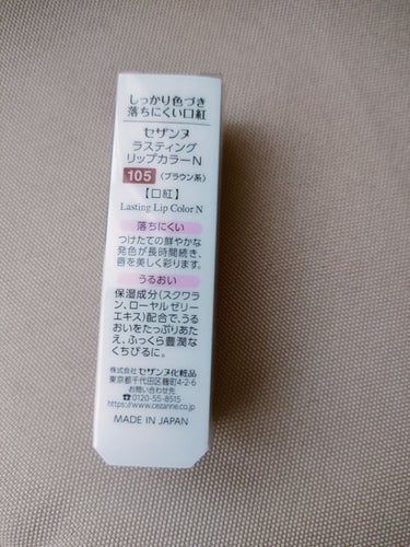 皆さんおはようございます☀️

昨日、秋冬用に
こっくりしたリップが欲しくて、
CEZANNEラスティング リップカラーN105を
購入したんですが、
すごく可愛い色味でした💕

ラスティング リップカラーNは
初購入だったんですが、
コンパクトでパッケージも可愛くて
528円というお値段も安くて
コスパ抜群です✨

スルスル塗れて、
発色が良かったです😊

一気にこなれ感が出るリップなので
良かったらチェックしてみて下さい☺️

では見ていただき
ありがとうございました🥰

#CEZANNEラスティング リップカラーN105ブラウン系
#秋コスメ
#プチプラコスメ
 #本音でガチレビュー の画像 その1