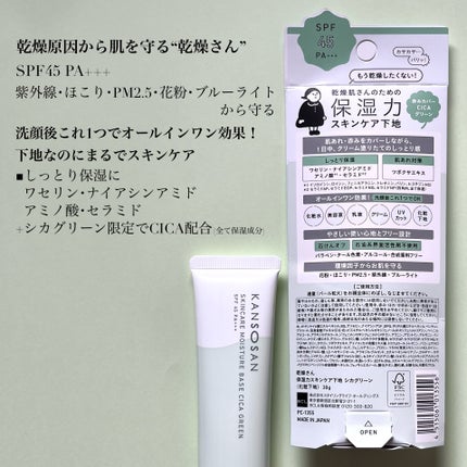 乾燥さん 保湿力スキンケア下地 シカグリーン/乾燥さん/化粧下地を使ったクチコミ(3枚目)