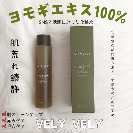 ヨモギバランスエッセンス/VELY VELY/美容液を使ったクチコミ(1枚目)