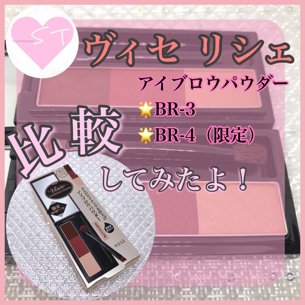 ヴィセ リシェ アイブロウパウダー/Visée/パウダーアイブロウを使ったクチコミ（1枚目）