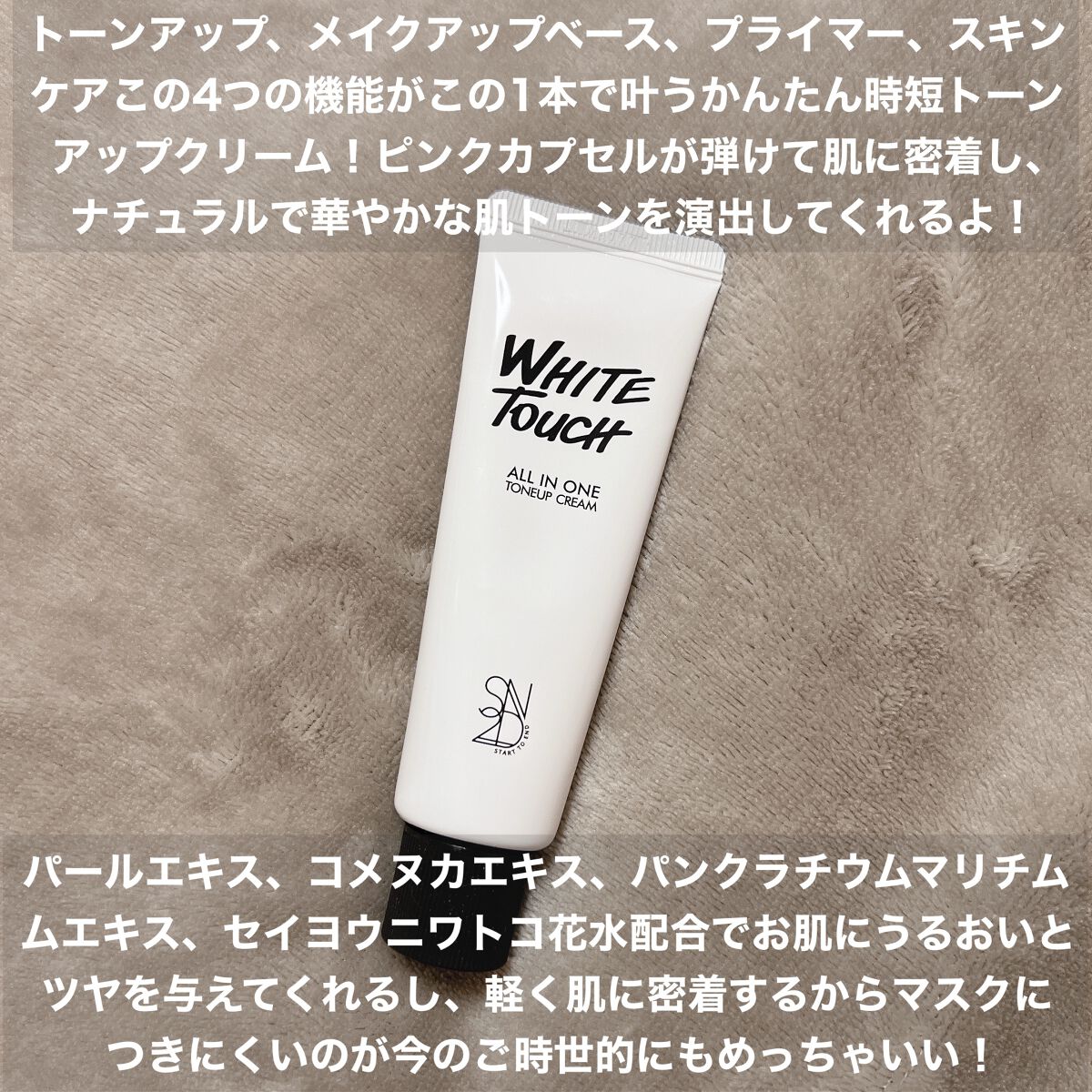 エスツーエンディー トーンアップクリーム/S2ND/化粧下地を使ったクチコミ（2枚目）