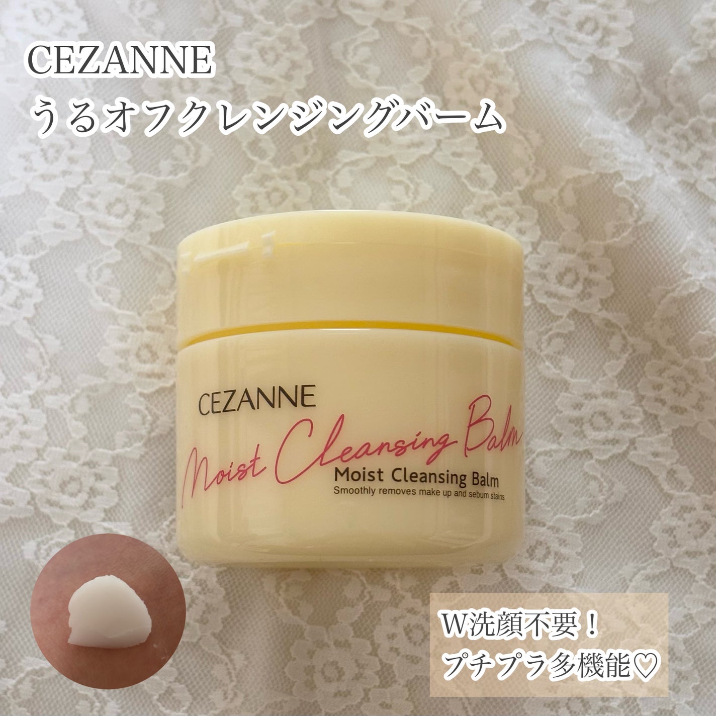 うるオフクレンジングバーム/CEZANNE/クレンジングバームを使ったクチコミ(1枚目)