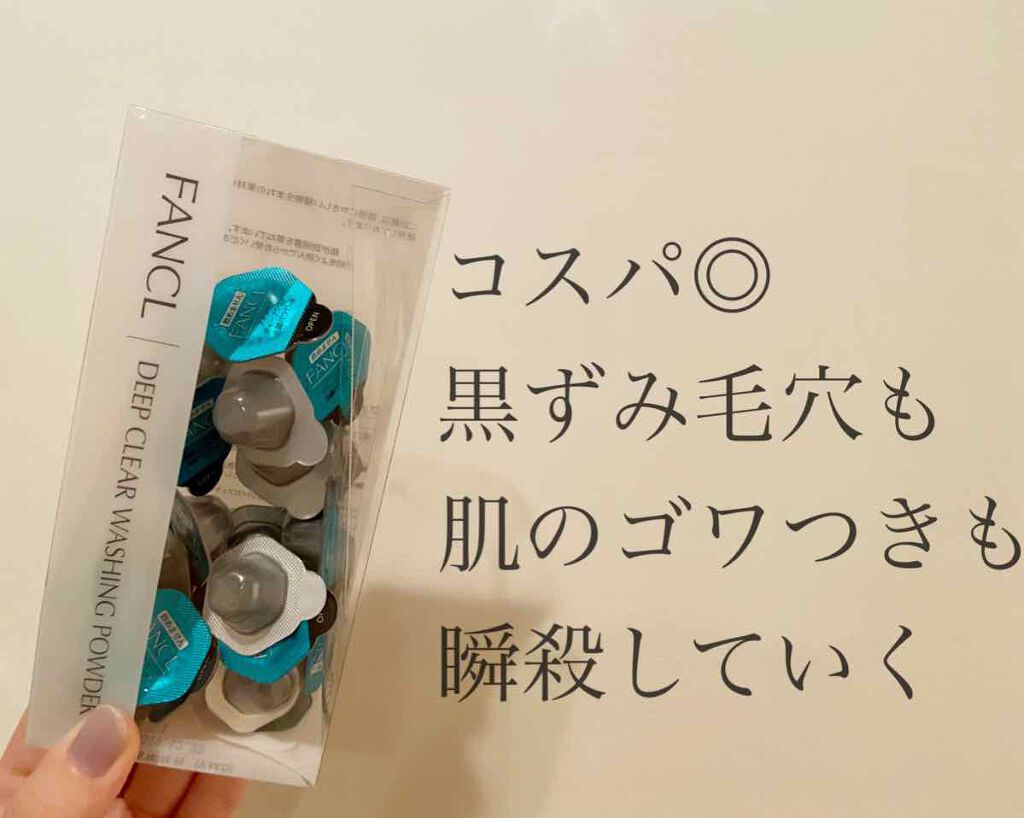 ディープクリア洗顔パウダー/ファンケル/洗顔パウダーを使ったクチコミ(1枚目)